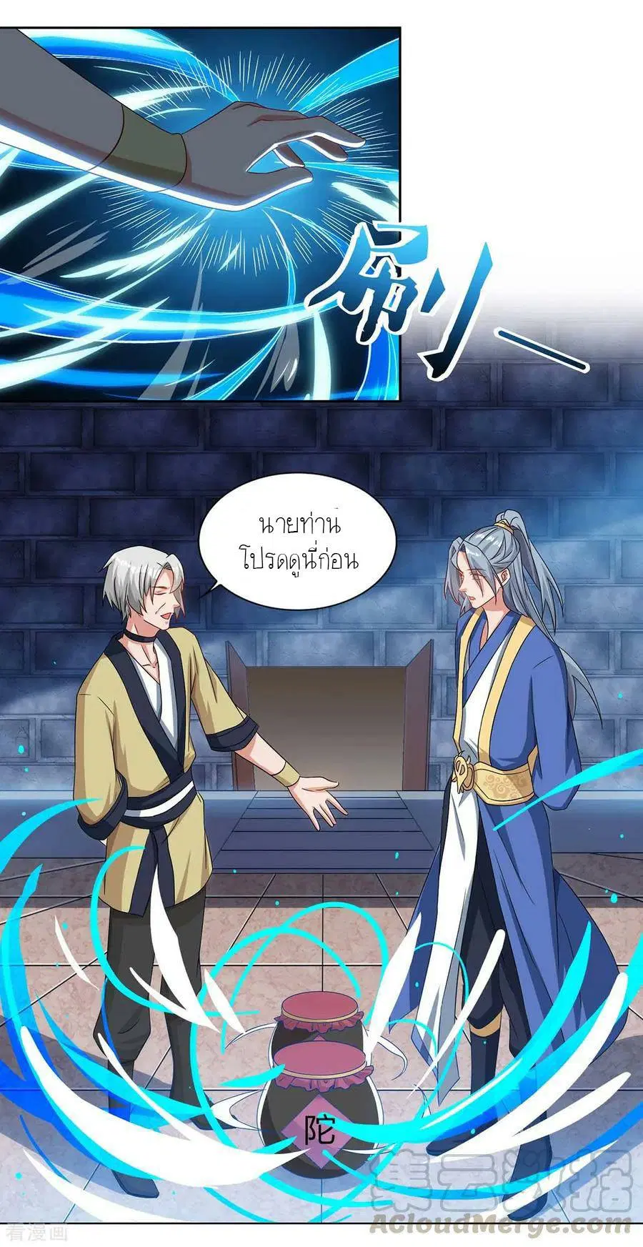 Reborn 80,000 years ตอนที่ 83 หน้า 20