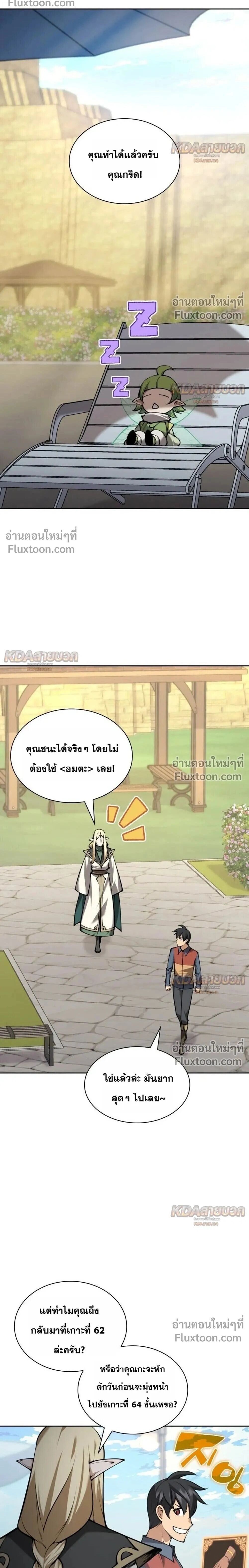 Overgeared จ้าวแห่งยุทธภัณฑ์ ตอนที่ 329 หน้า 2