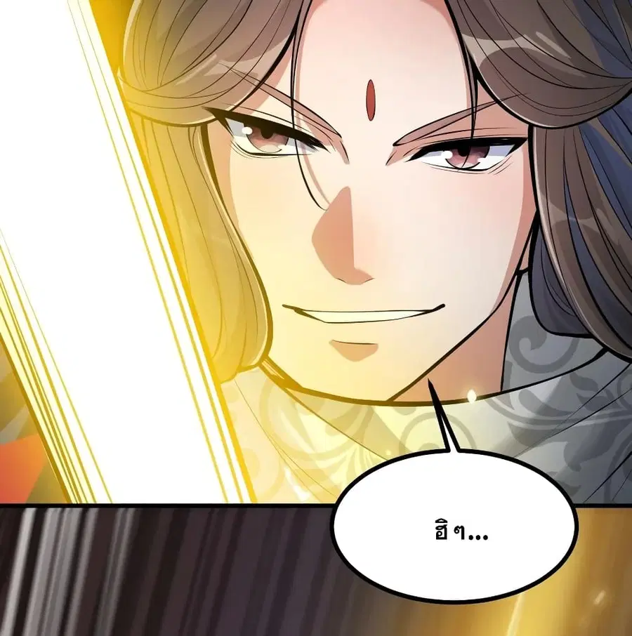 I’m Really Not the Son of Luck ตอนที่ 20 หน้า 48