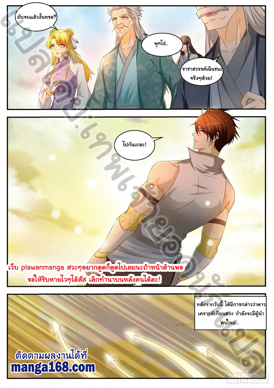 Rebirth Of The Urban Immortal Cultivator ตอนที่ 538 หน้า 6