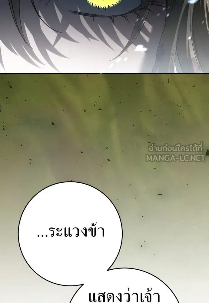 Your Throne ตอนที่ 221 หน้า 75