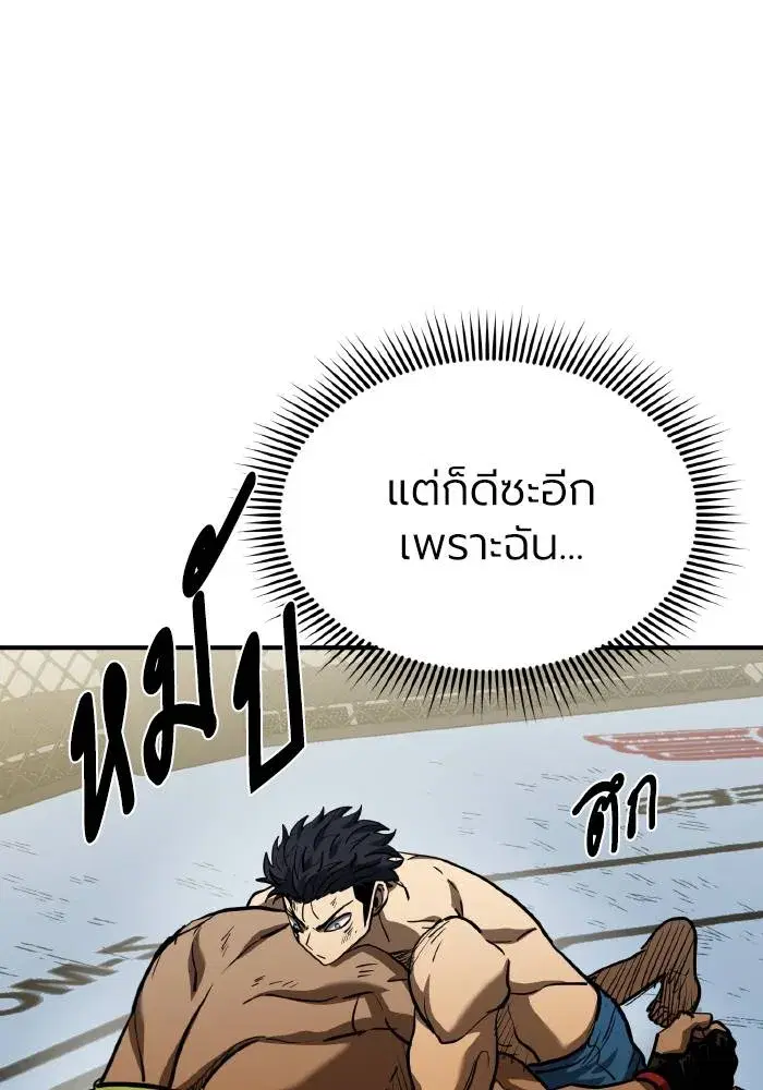 King of the Octagon ตอนที่ 45 หน้า 88
