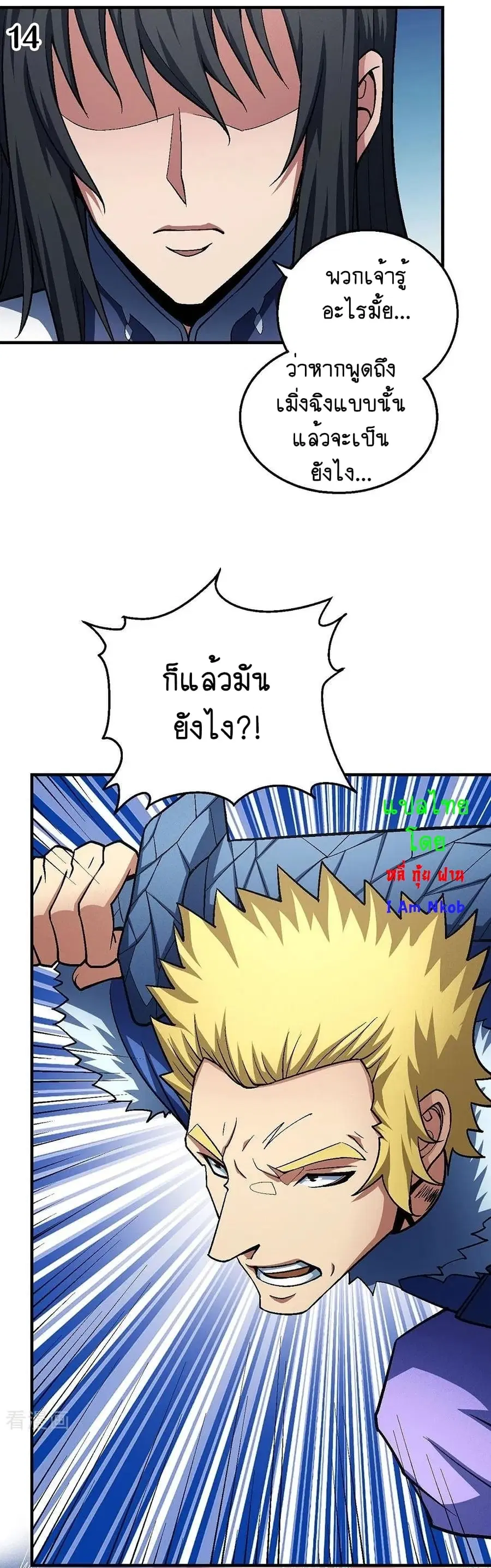 God of Martial Arts ตอนที่ 349 หน้า 15