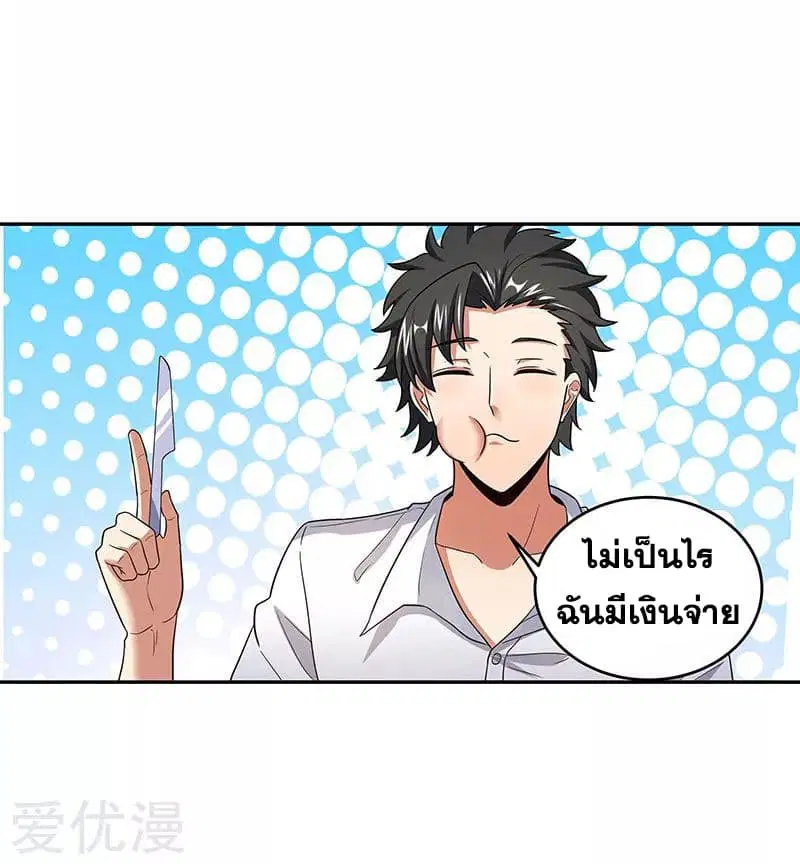 The Super Doctor From 2089 ตอนที่ 56 หน้า 19