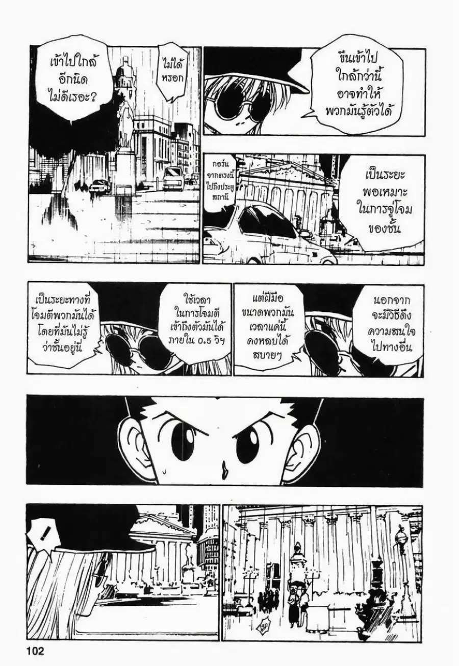Hunter x Hunter ตอนที่ 110 หน้า 10