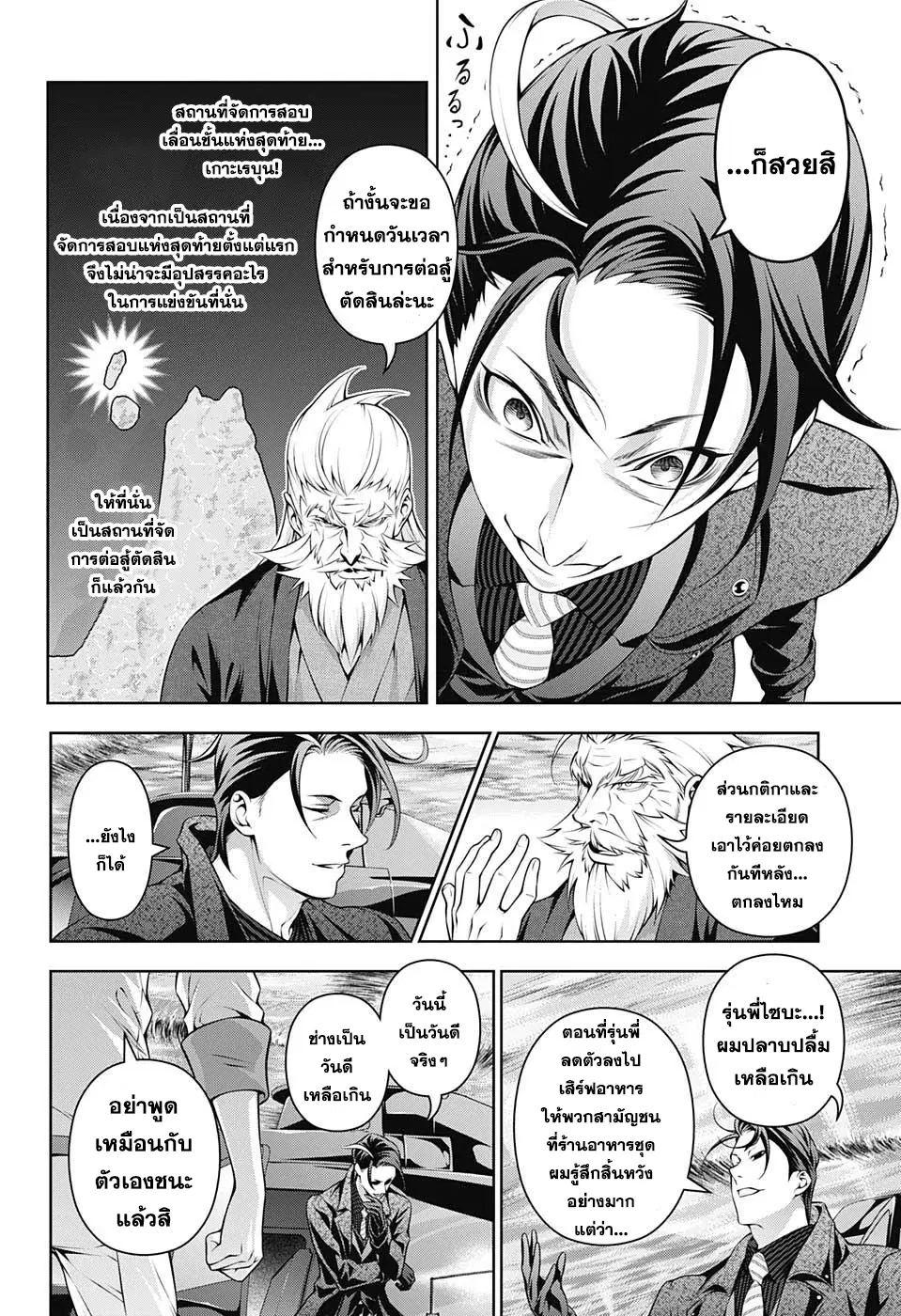 Shokugeki no Soma ตอนที่ 194 หน้า 6