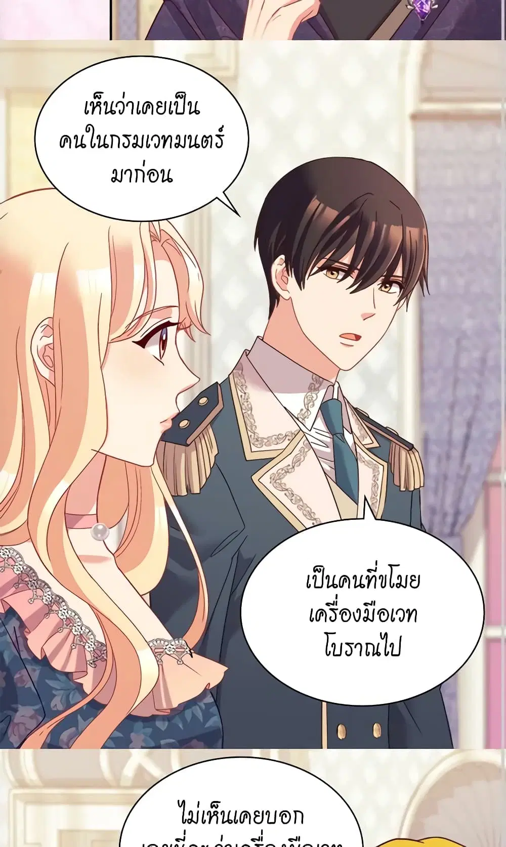 What It Takes to be a Villainess ตอนที่ 126 หน้า 14