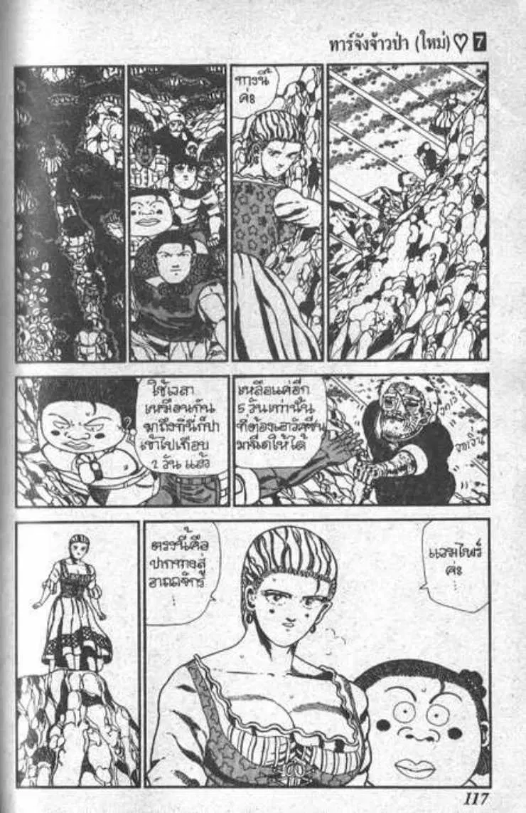 Shin Jungle no Ouja Tar-chan ตอนที่ 53 หน้า 9