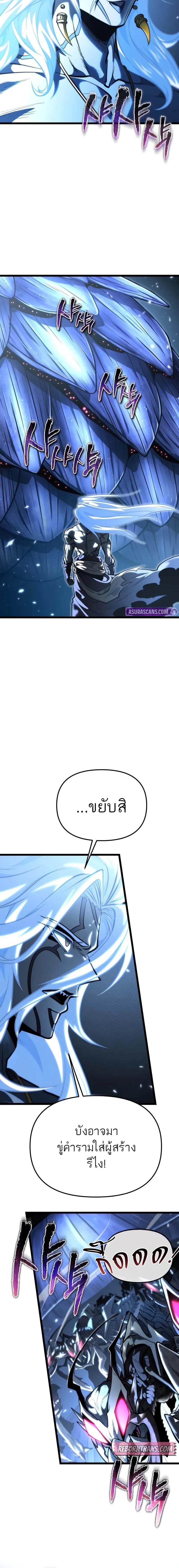 Reincarnator ผู้หวนคืน ตอนที่ 72 หน้า 6
