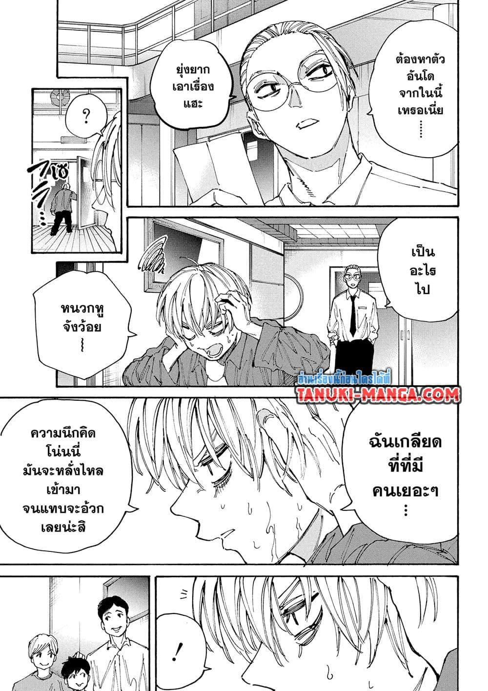 Sakamoto Days ตอนที่ 198 หน้า 5