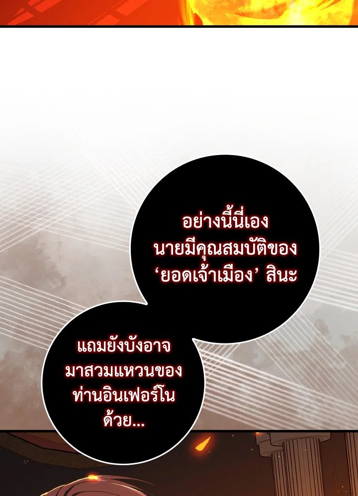 Max Level Player ตอนที่ 87 หน้า 117