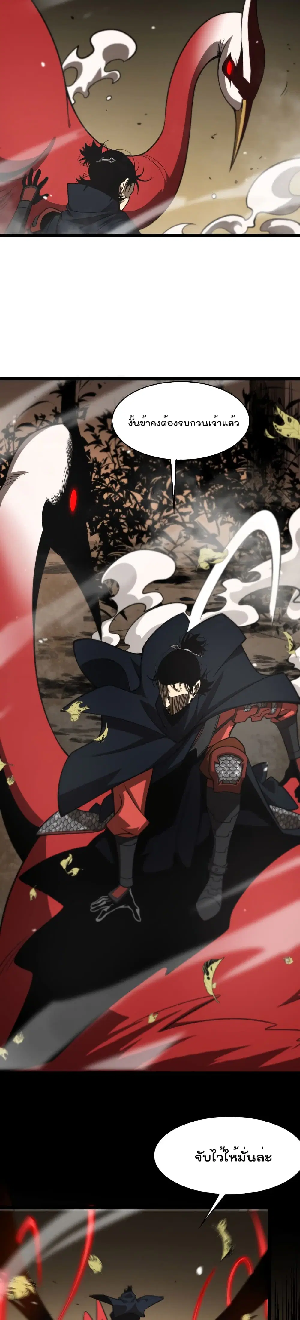 World’s Apocalypse Online ตอนที่ 110 หน้า 18
