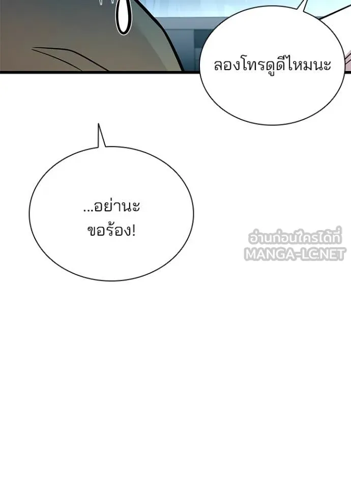 Villain to Kill ตอนที่ 191 หน้า 20