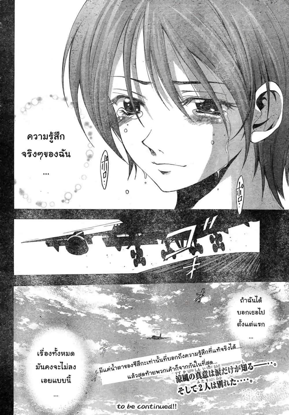 Suzuka ตอนที่ 114 หน้า 18