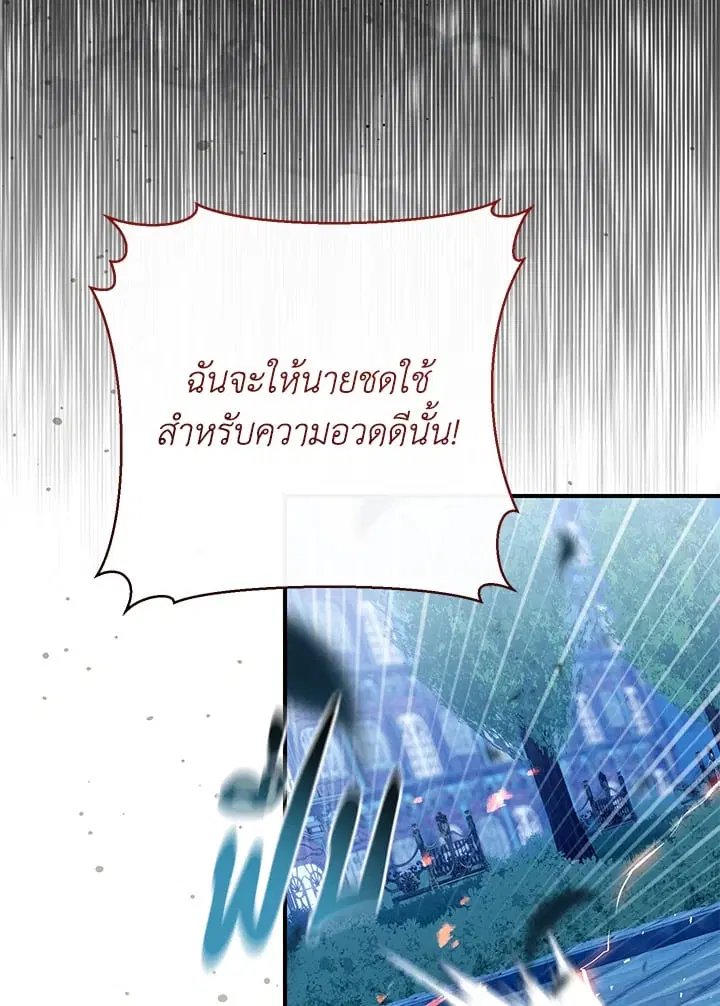 The Villain’s Match Is Too Perfect – คู่ดูตัวของนางร้ายเพอร์เฟกต์เกินไป ตอนที่ 73 หน้า 24