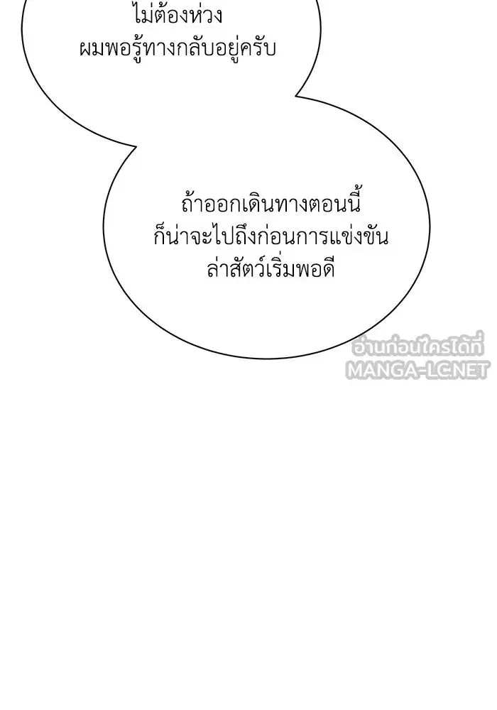 The Lazy Lord Masters the Sword ตอนที่ 124 หน้า 66