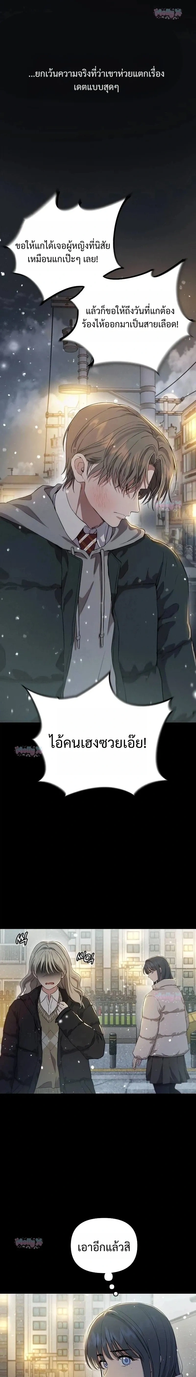 Bad Pure Love – รักบริสุทธิ์ของอันธพาล ตอนที่ 1 หน้า 21