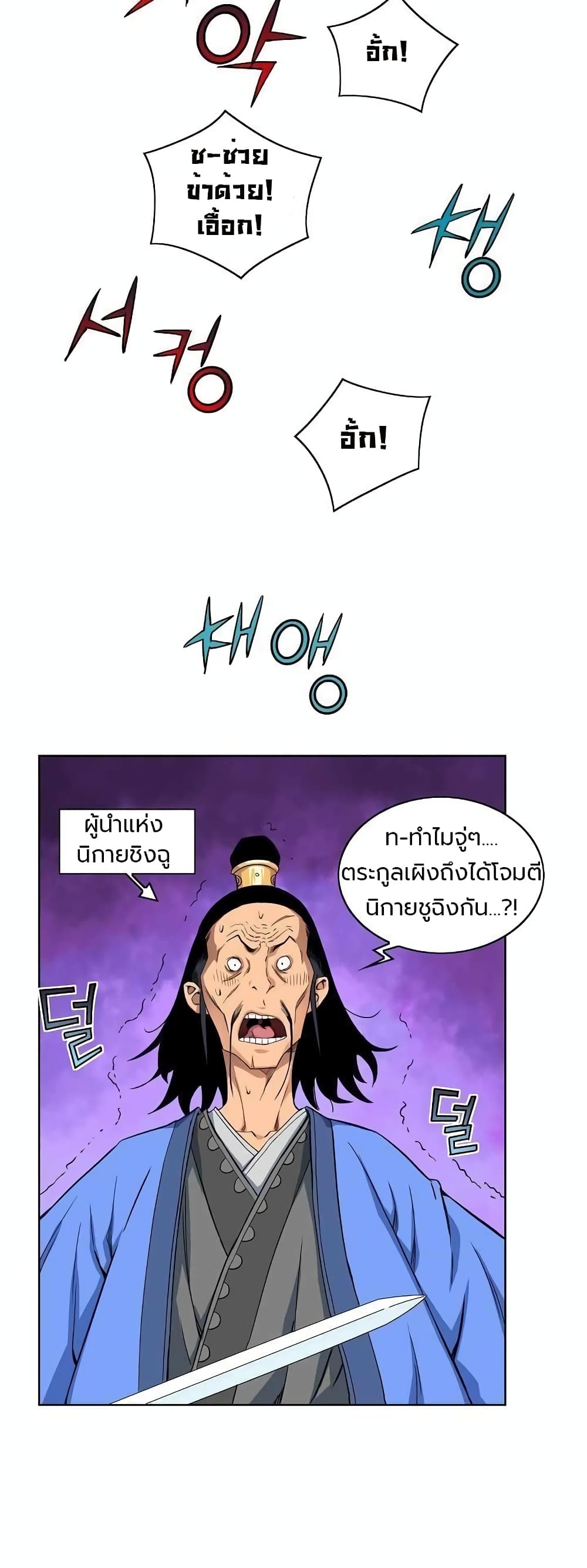 The Scholar Warrior ตอนที่ 21 หน้า 32
