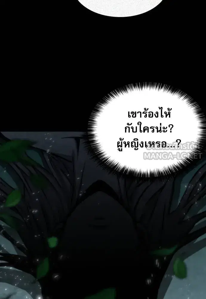 Seoul Station Druid ตอนที่ 193 หน้า 79
