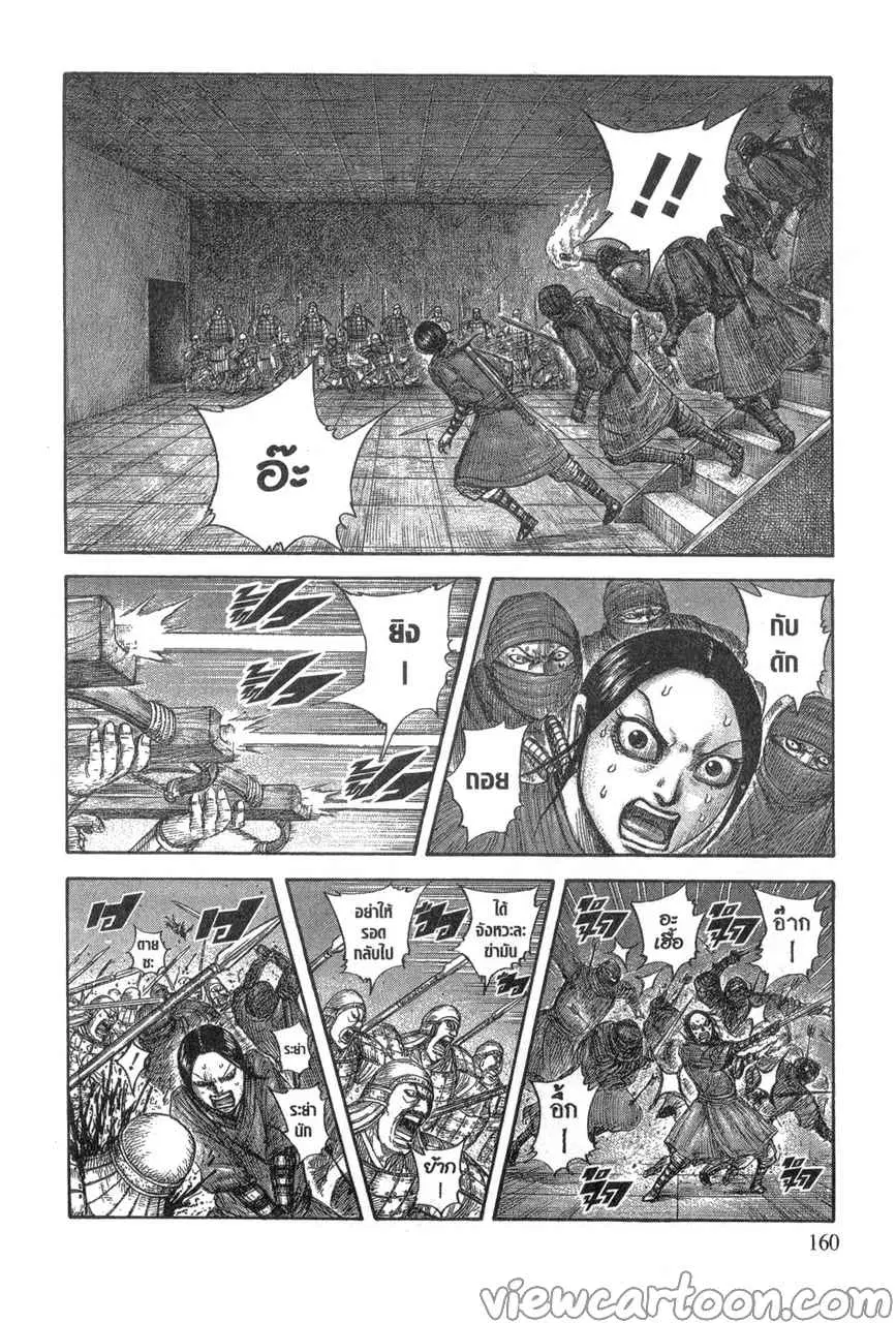 Kingdom ตอนที่ 643 หน้า 14