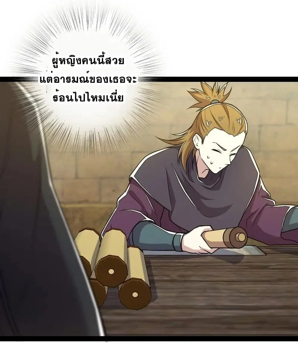 The Martial Emperor’s Life After Seclusion ตอนที่ 84 หน้า 27