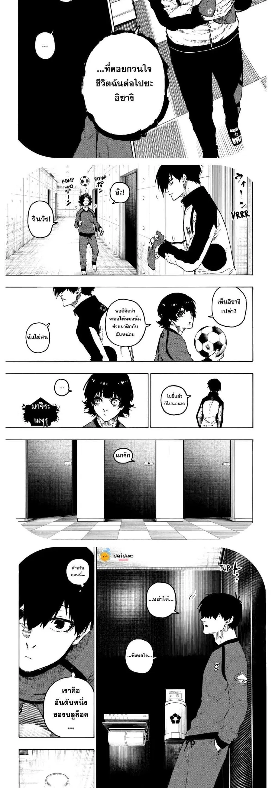 Blue lock ตอนที่ 329 หน้า 7