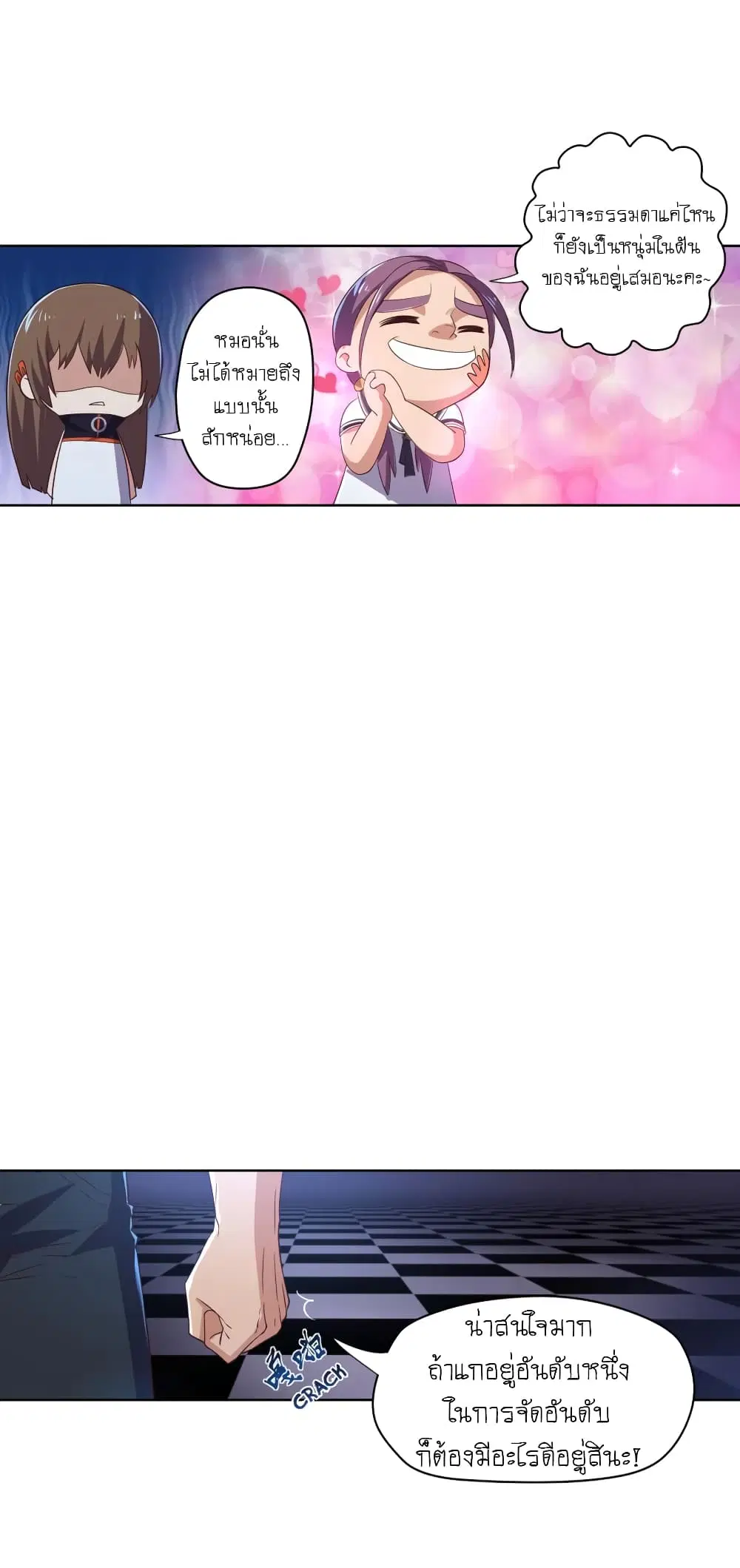 Player Reborn ตอนที่ 76 หน้า 18
