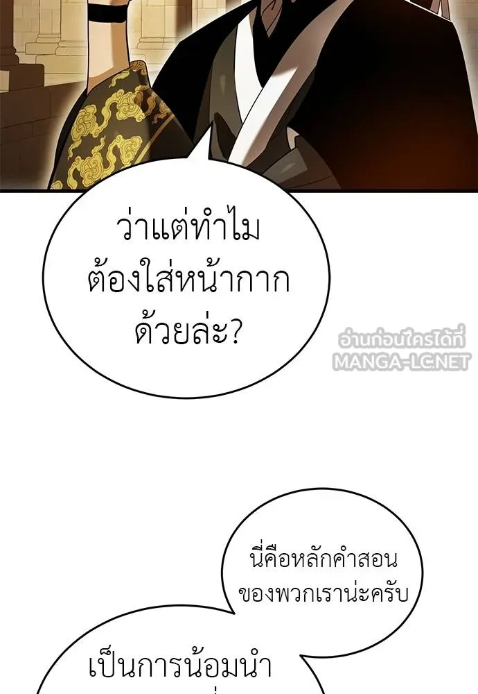 Reincarnation Path of The Underworld King ยอมรา ผู้พิพากษาจากนรก ตอนที่ 80 หน้า 32