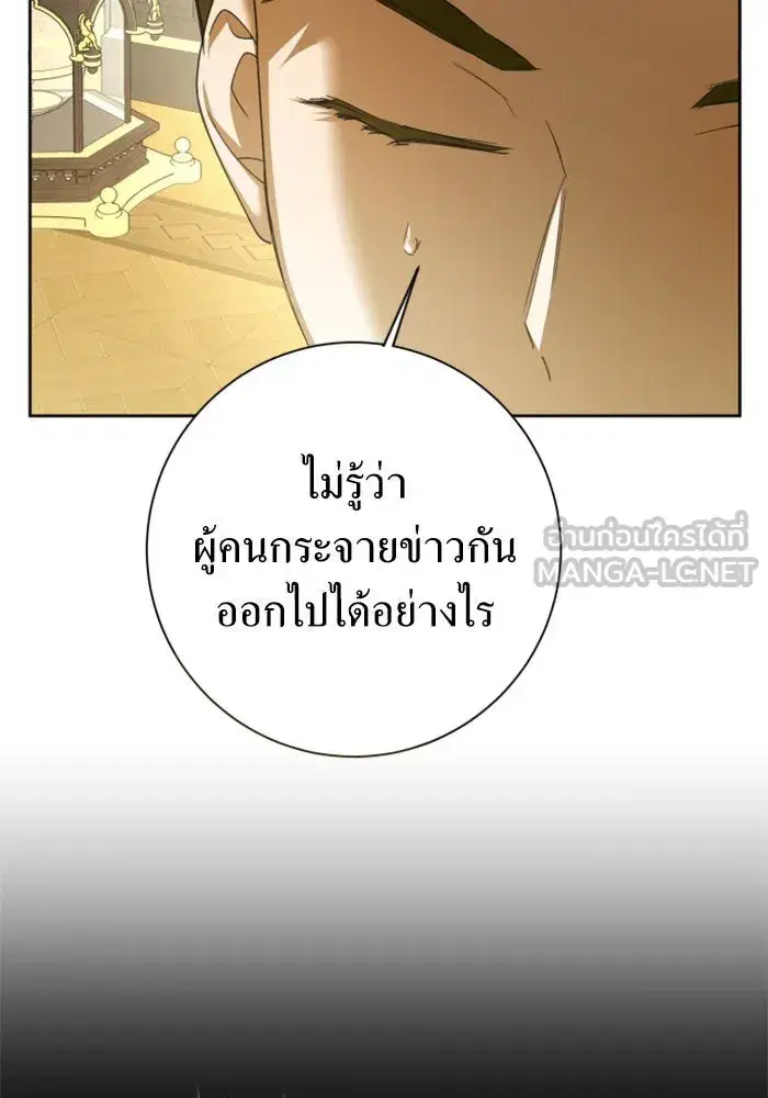 Your Throne ตอนที่ 150 หน้า 27