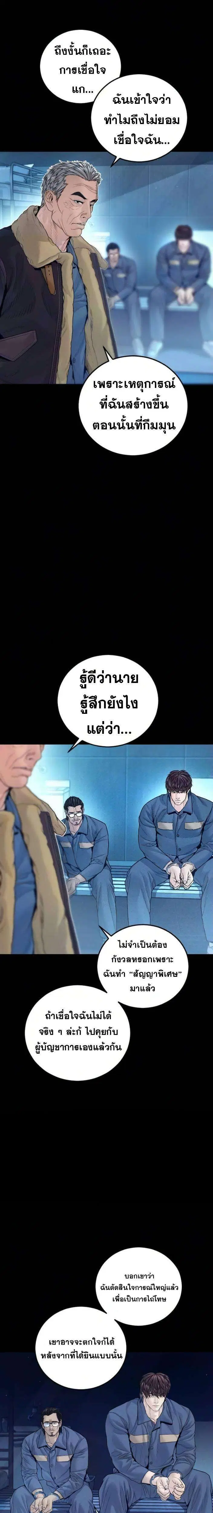 Manager Kim ตอนที่ 240 หน้า 5