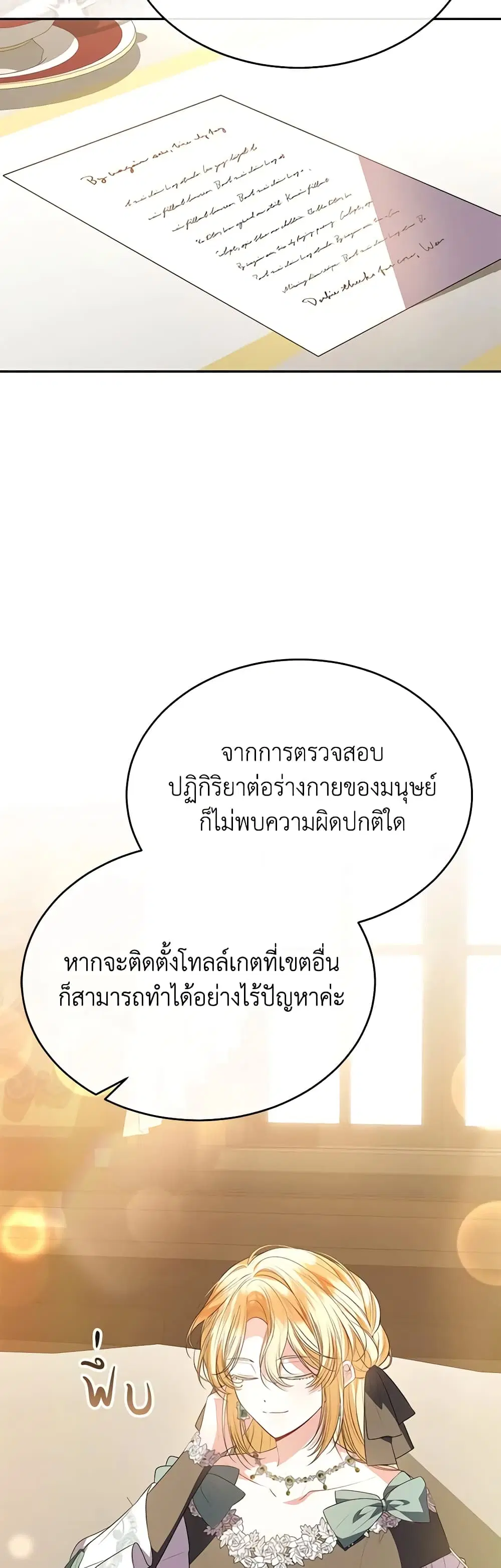 The Real Daughter Is Back ตอนที่ 95 หน้า 28