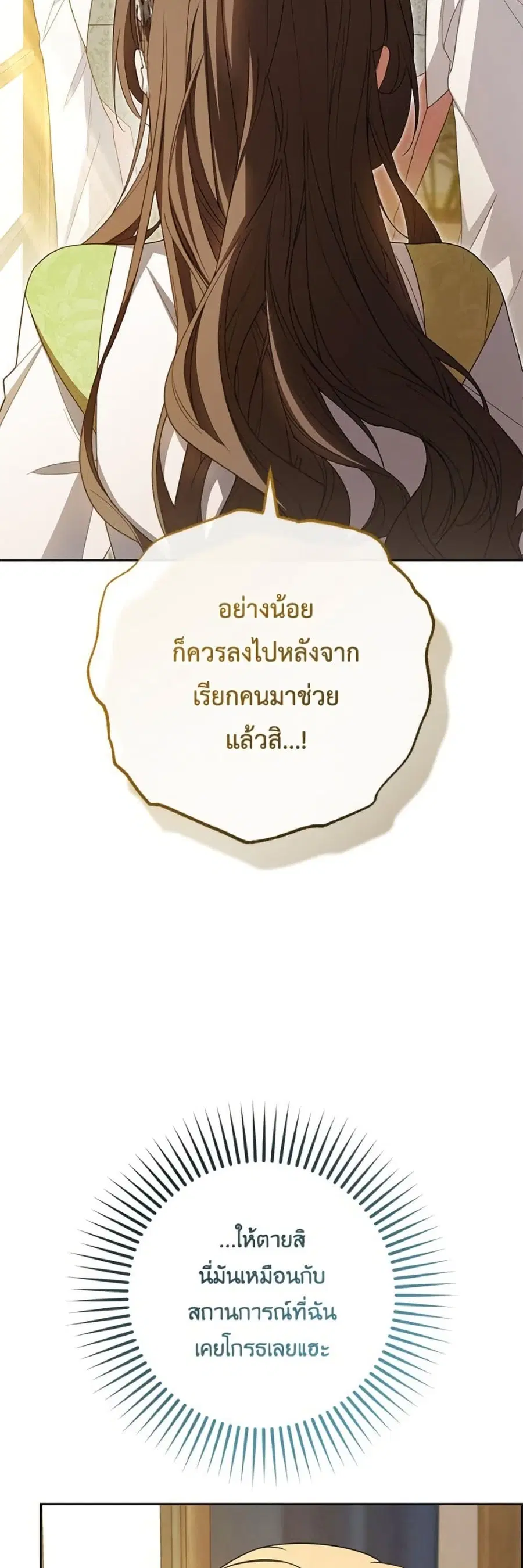 The Villainess Is Shy In Receiving Love – นางร้ายขี้อายเมื่อได้รับความรัก ตอนที่ 80 หน้า 31