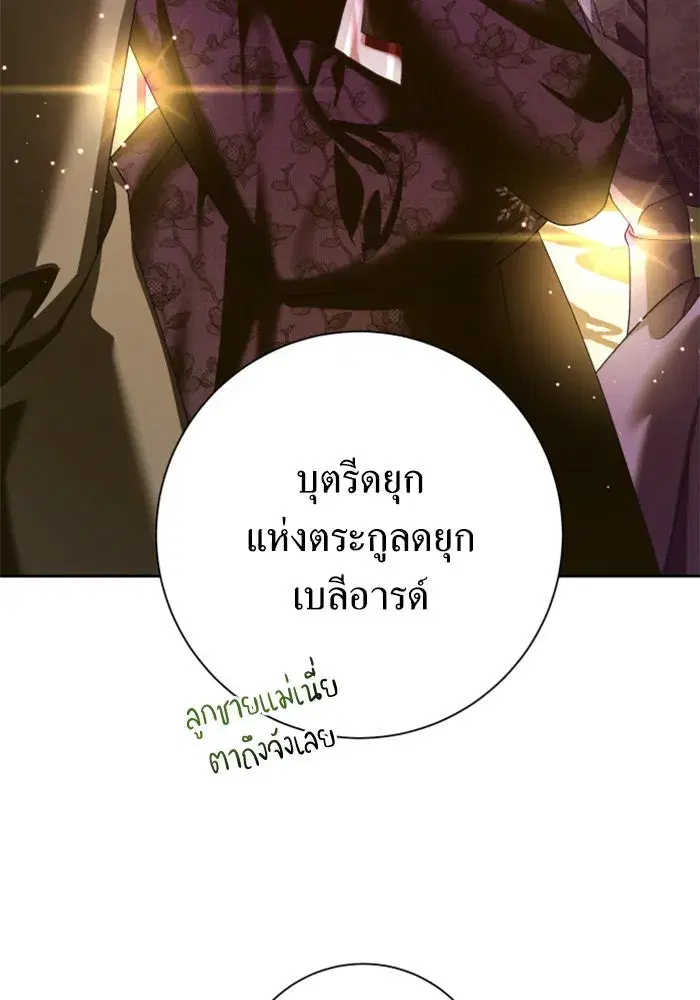 Your Throne ตอนที่ 128 หน้า 38