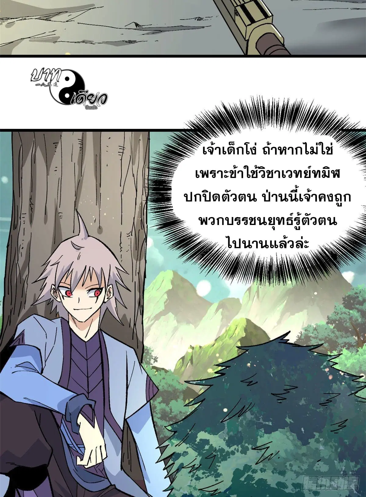 All Hail the Sect Leader ตอนที่ 65 หน้า 18