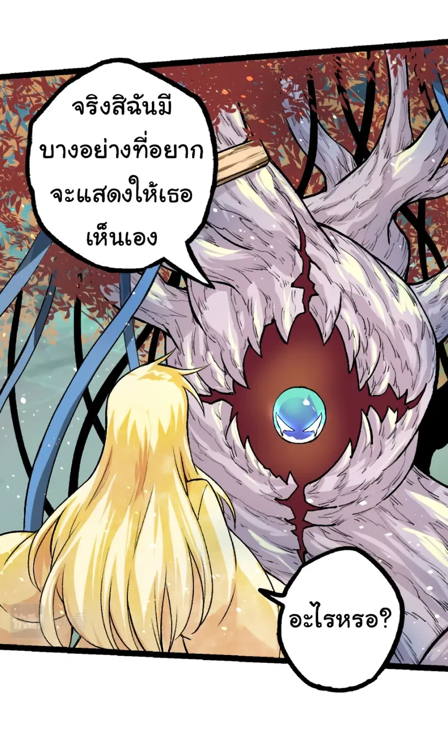 Evolution from the Big Tree ตอนที่ 35 หน้า 44
