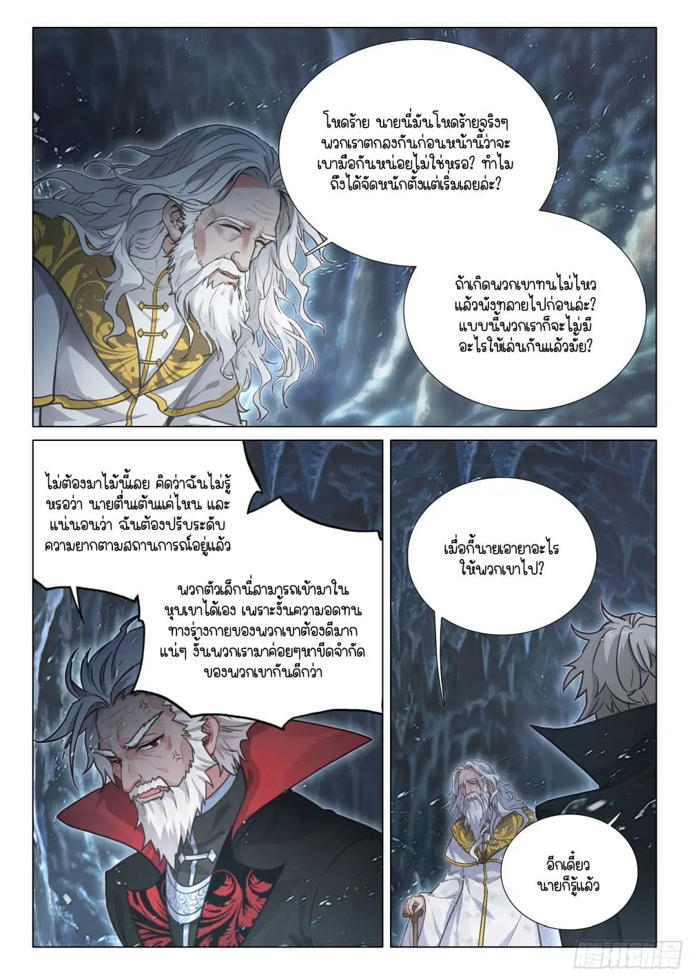 Douluo Dalu III: Longwang Chuanshuo ตอนที่ 407 หน้า 9