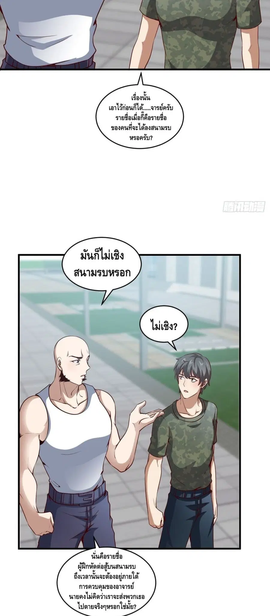 High Energy Strikes ตอนที่ 93 หน้า 4
