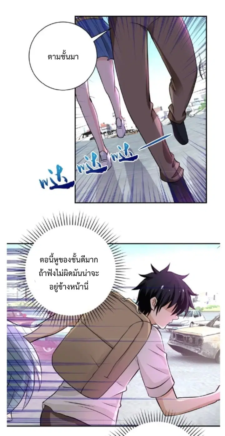 Apocalyptic Super System ตอนที่ 11.2 หน้า 20