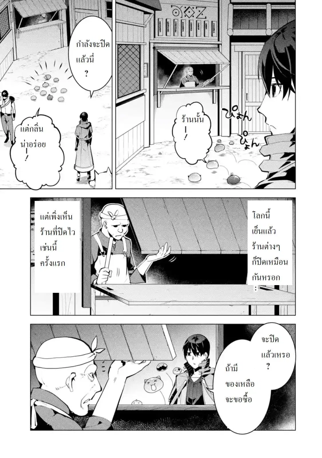 Tensei Kenja no Isekai Life ตอนที่ 20.1 หน้า 7