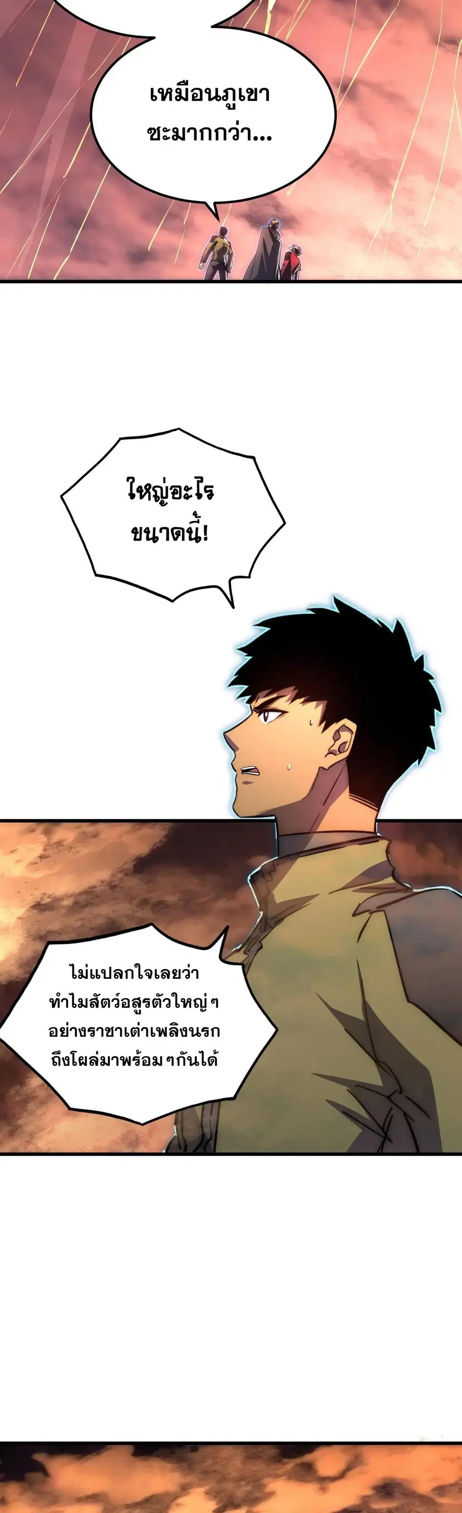 Rise From The Rubble ตอนที่ 229 หน้า 15