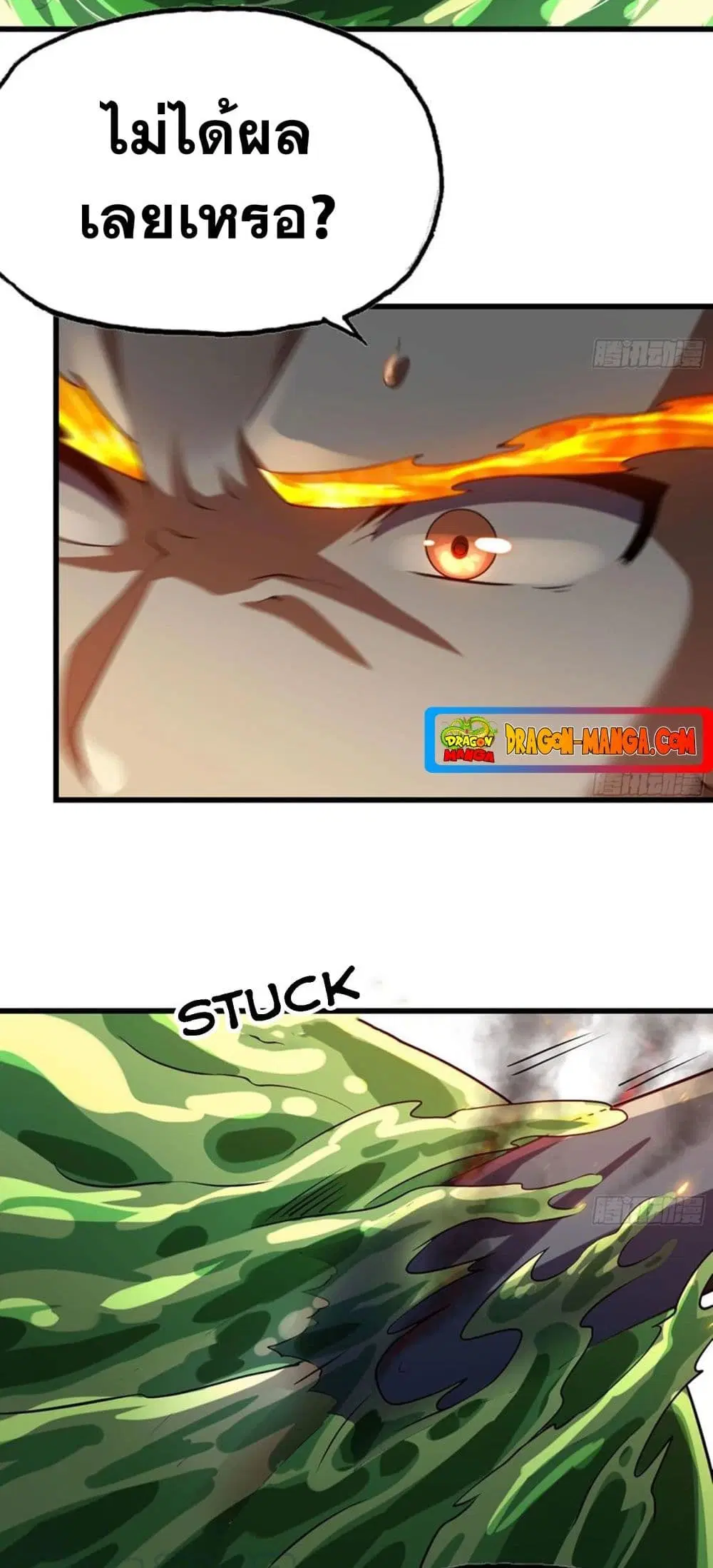 My Wife is a Demon Queen ตอนที่ 258 หน้า 21