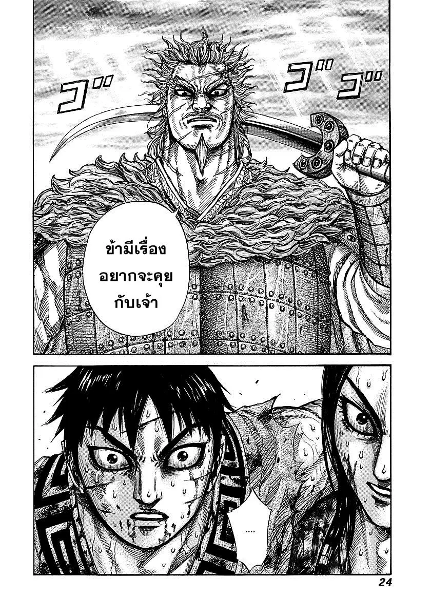 Kingdom ตอนที่ 240 หน้า 18