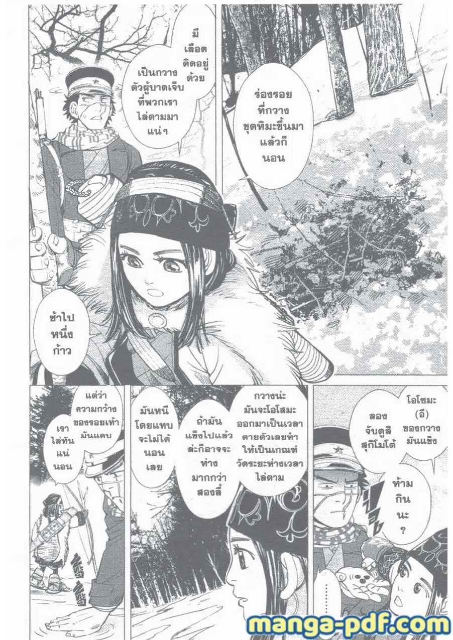 Golden Kamuy ตอนที่ 24 หน้า 4
