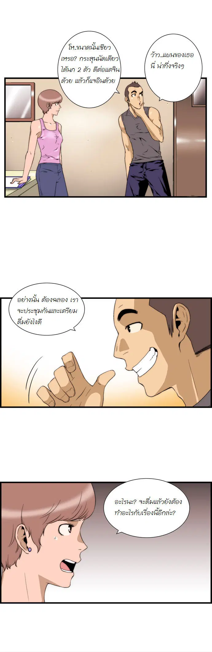 Green Boy ตอนที่ 41 หน้า 6