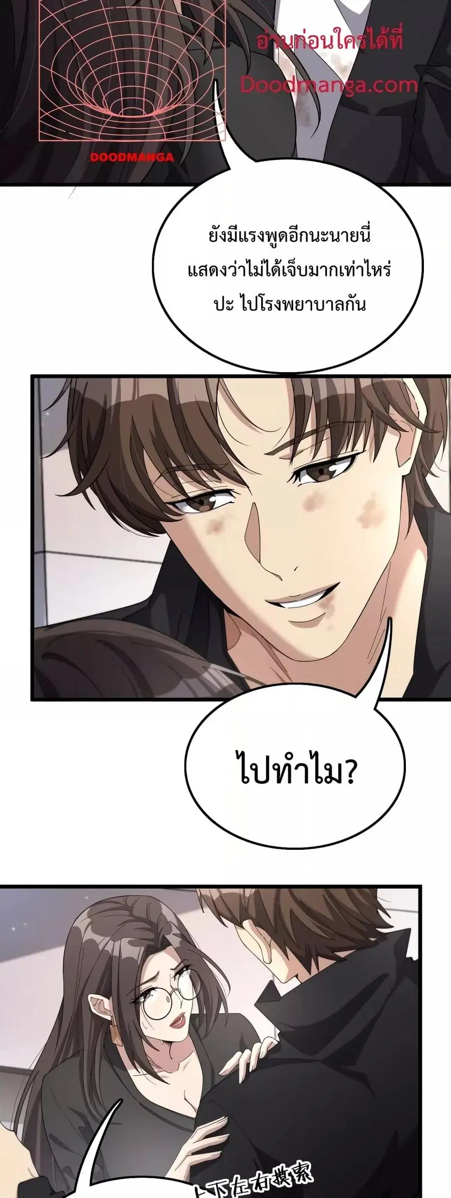i’m stuck on the same day for a thousand years ตอนที่ 33 หน้า 4