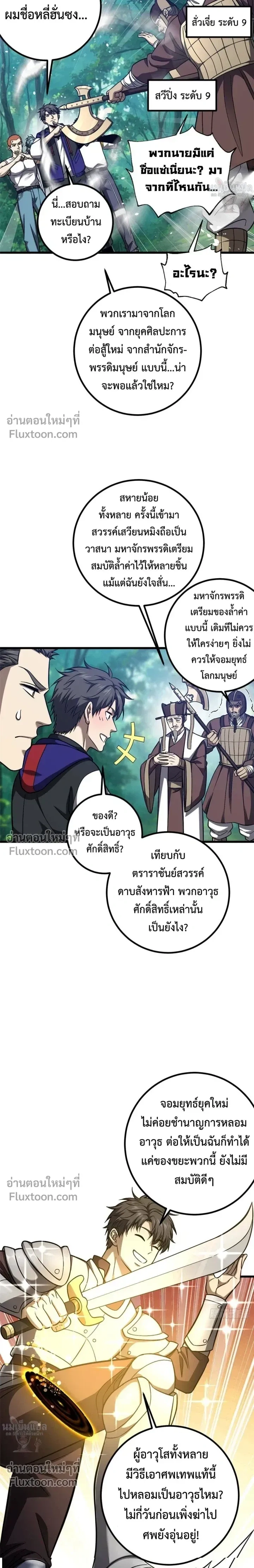 Global Martial Arts ตอนที่ 349 หน้า 9