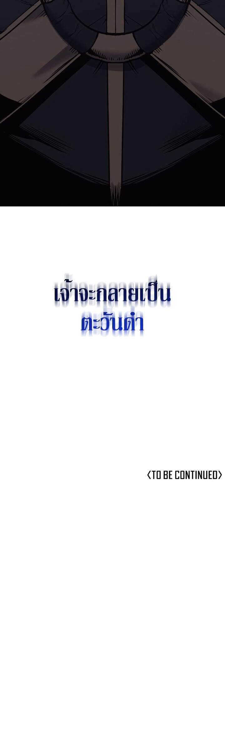 I Reincarnated As The Crazed Heir เกิดอีกทีเป็นว่าที่ประมุขลัทธิมาร ตอนที่ 80 หน้า 62