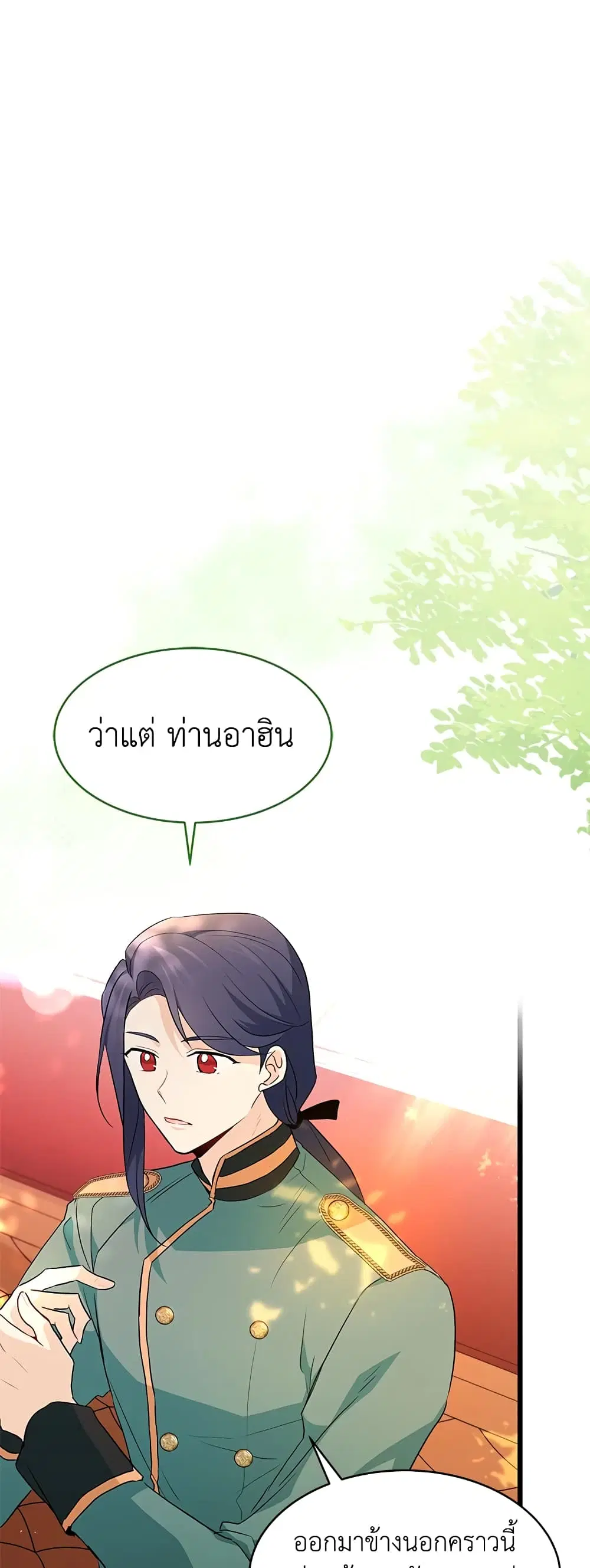 The Symbiotic Relationship Between a Panther and a Rabbit ตอนที่ 26 หน้า 35