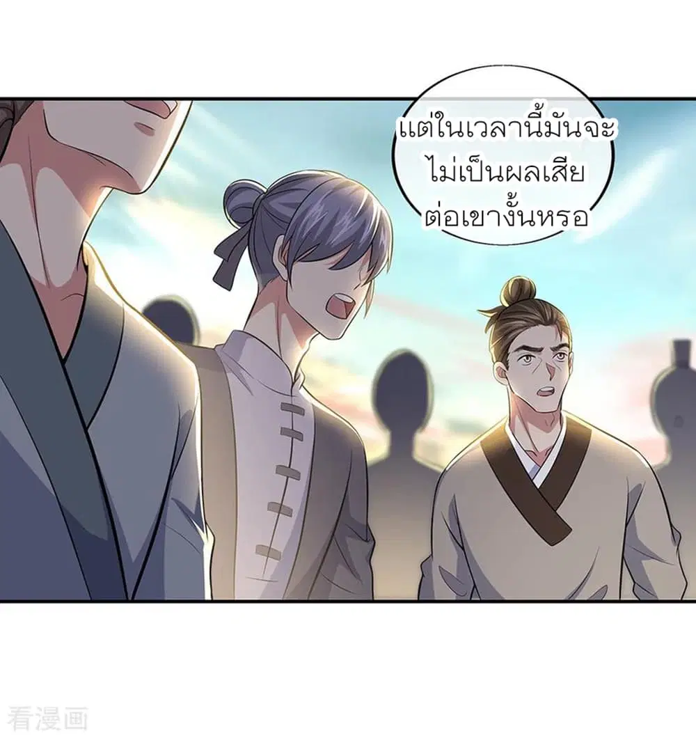 Peerless Battle Spirit (Tian Cang Zi Dongman) ตอนที่ 275 หน้า 12