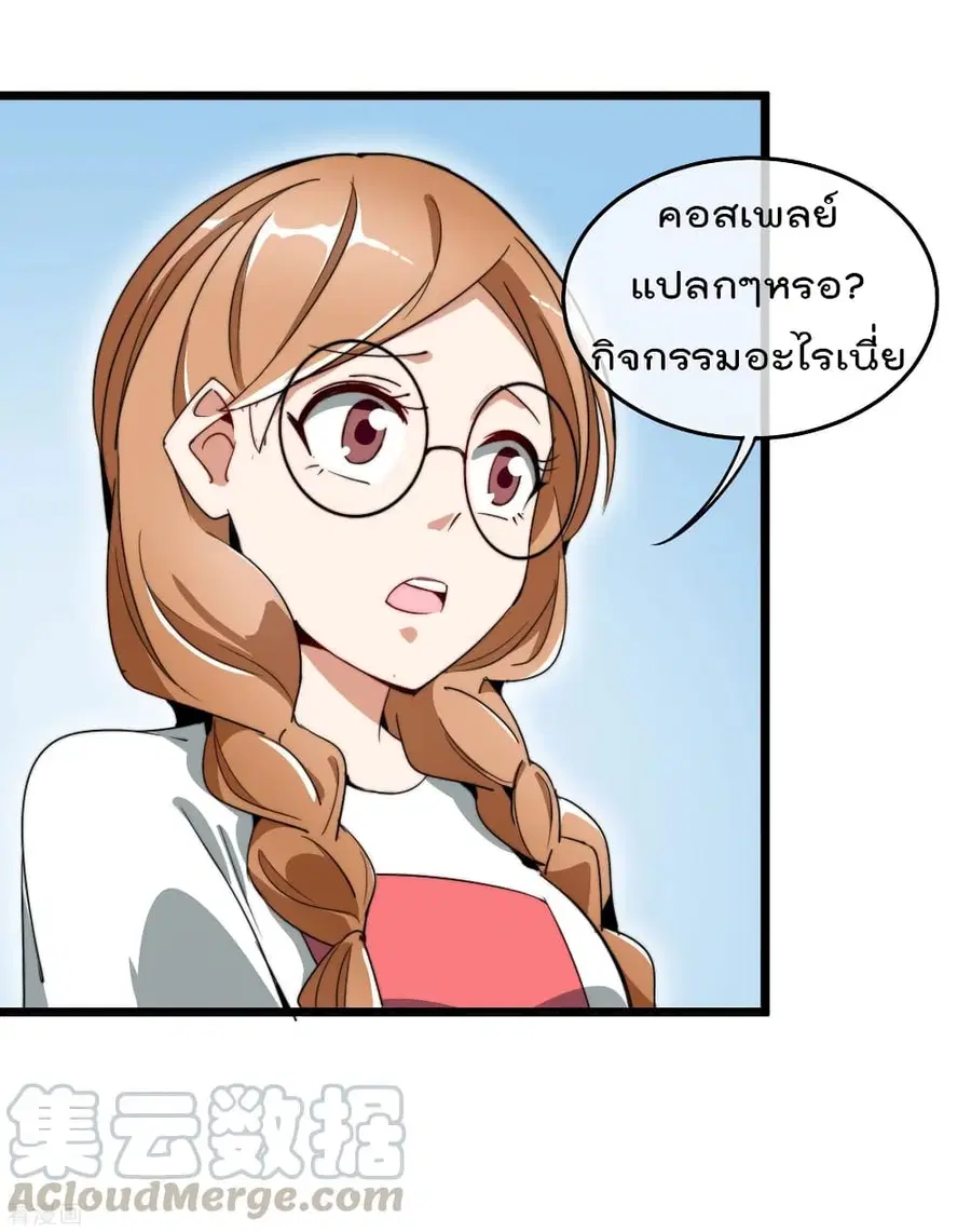 I am The Richest in The World ตอนที่ 82 หน้า 21